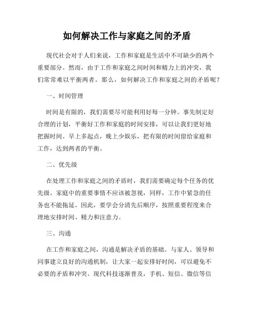 如何解决工作与家庭之间的矛盾