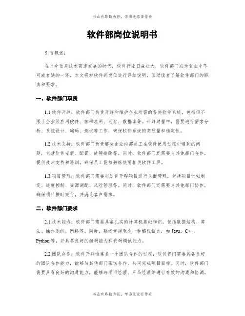 软件部岗位说明书