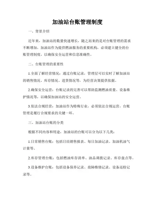 加油站台账管理制度
