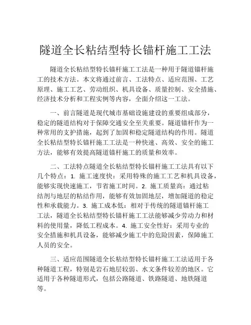 隧道全长粘结型特长锚杆施工工法(2)