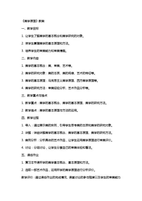 《美学原理》教案