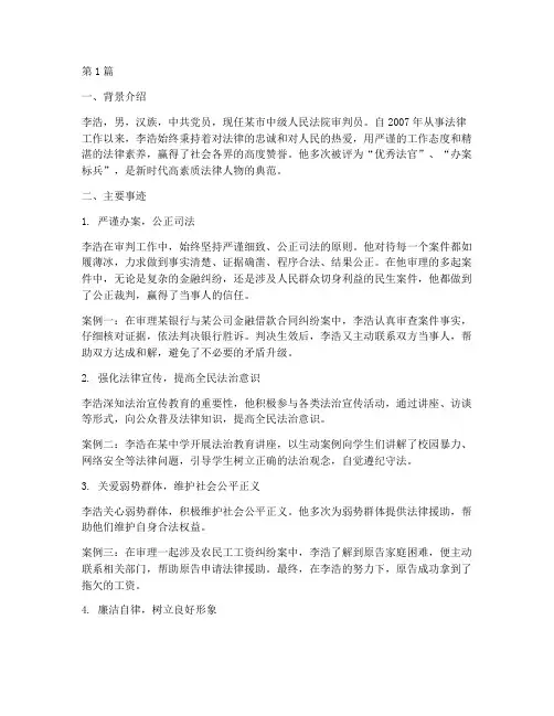 高素质法律人物案例素材(3篇)