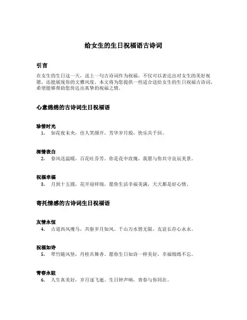 给女生的生日祝福语古诗词