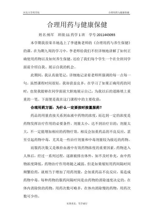 合理用药论文
