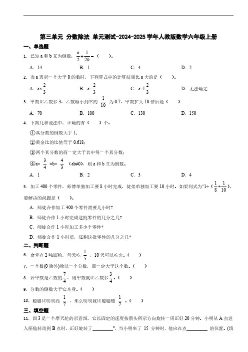 人教版六年级上册数学第三单元测试卷