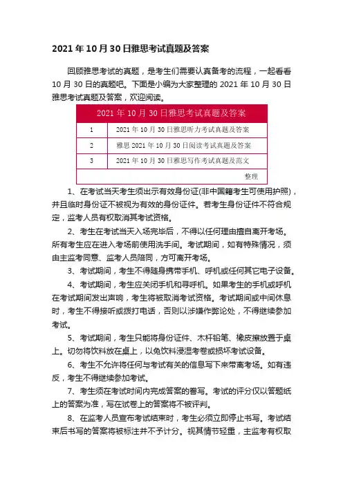 2021年10月30日雅思考试真题及答案