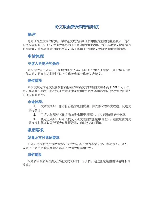 论文版面费报销管理制度