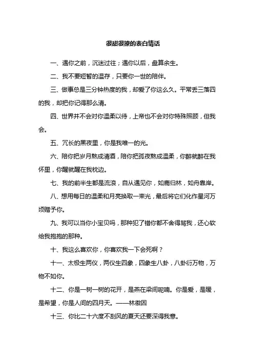 很甜很撩的表白情话