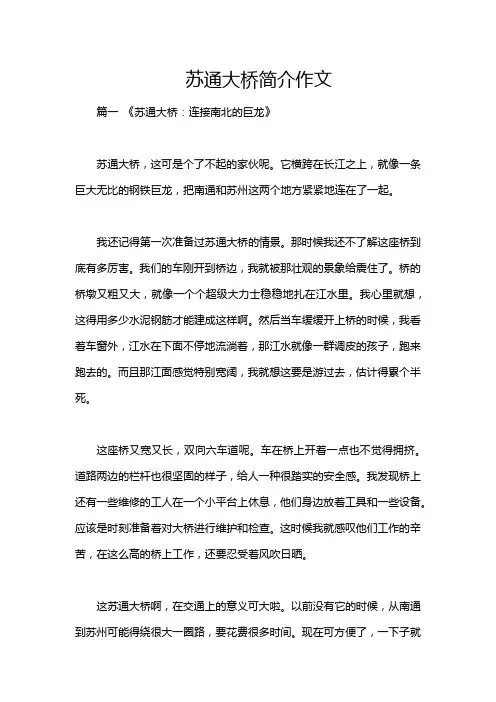 苏通大桥简介作文