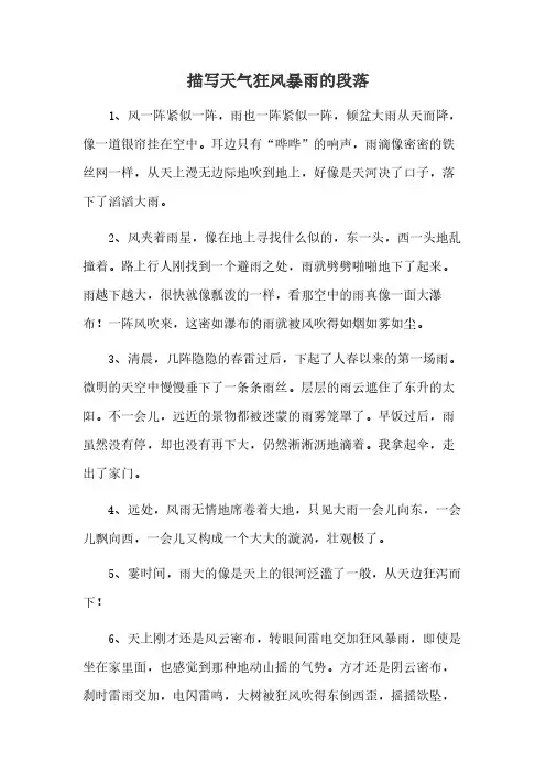 描写天气狂风暴雨的段落