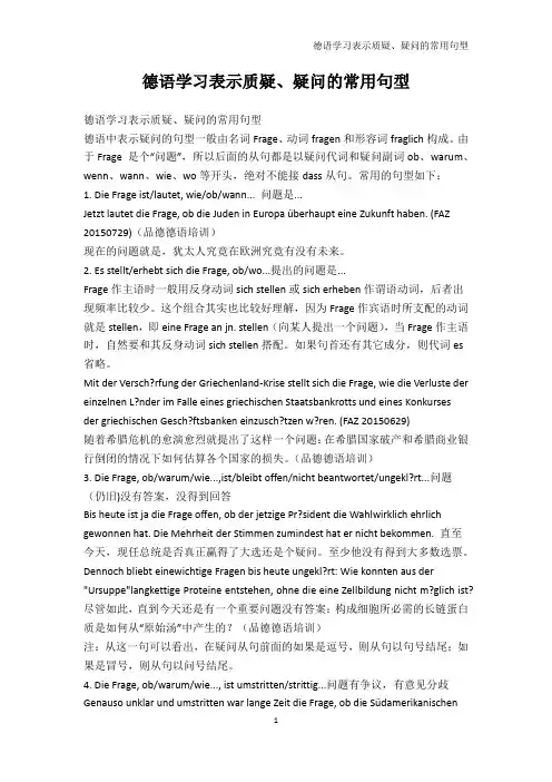 其它语言学习-德语学习表示质疑、疑问的常用句型