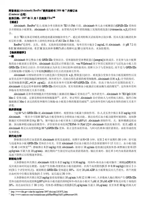 阿昔单抗药物说明书