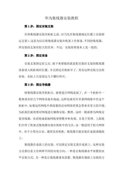华为集线器安装教程