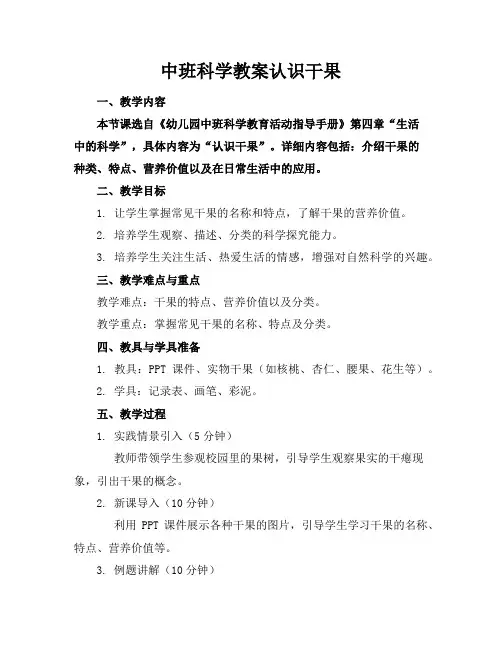 中班科学教案认识干果