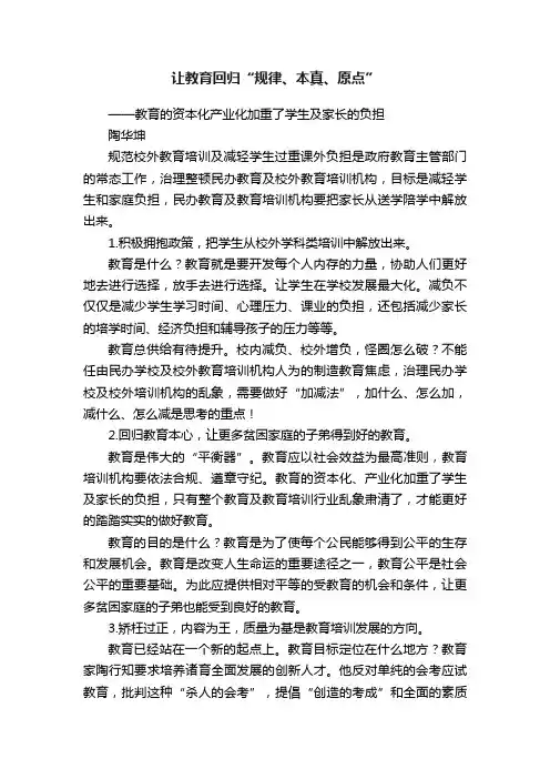 让教育回归“规律、本真、原点”