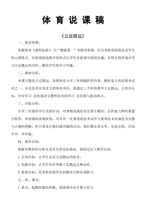 水平二(三年级)体育《立定跳远》说课稿