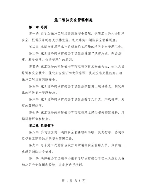 施工消防安全管理制度(4篇)