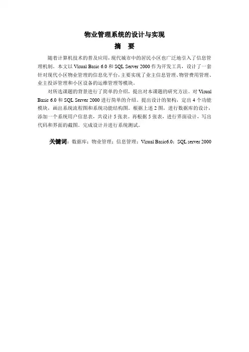物业管理系统的设计与实现毕业设计