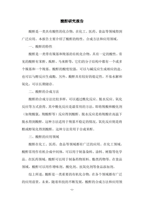 酸酐研究报告