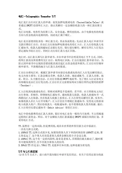 TT付款方式操作流程