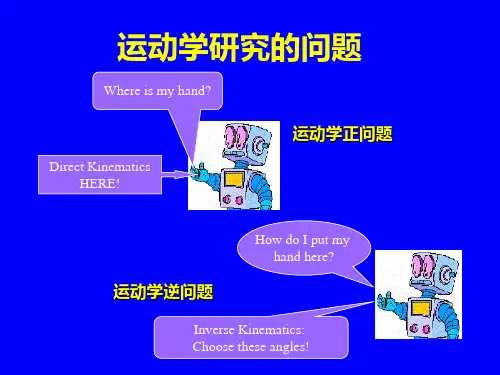 第三章机器人运动学PPT课件