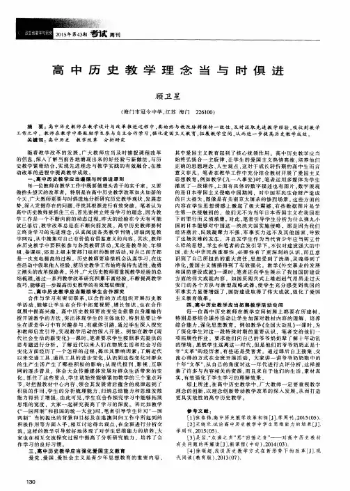 高中历史教学理念当与时俱进