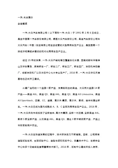 一汽简介