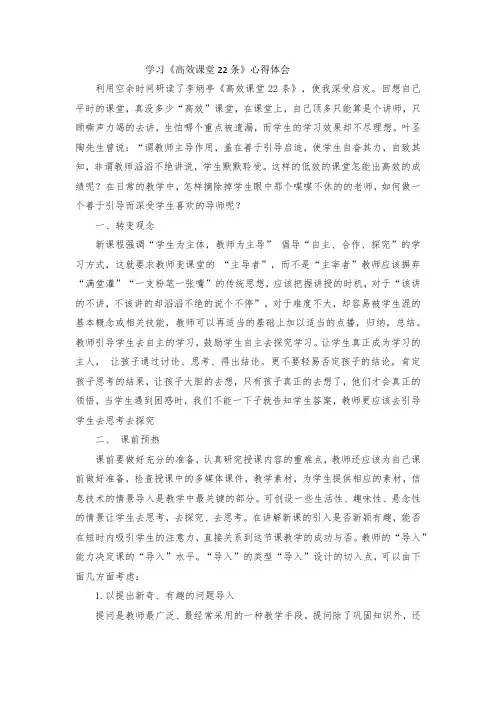 最新整理学习《高效课堂22条》心得体会范文.docx