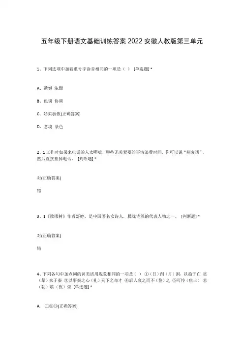 五年级下册语文基础训练答案2022安徽人教版第三单元