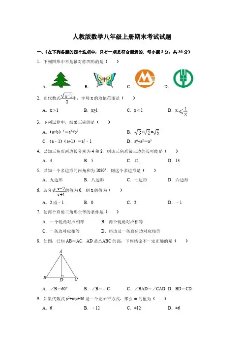 人教版数学八年级上册期末考试试卷及答案