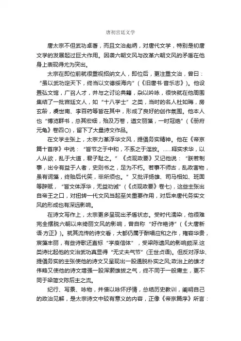 唐初宫廷文学