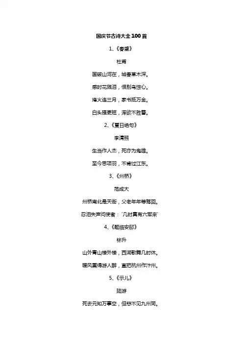 国庆节古诗大全100首