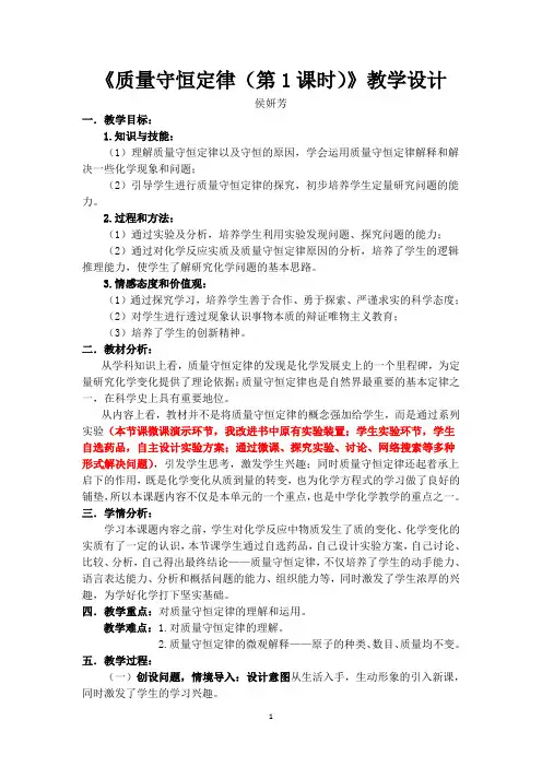 人教版初中化学九年级上册 课题1 质量守恒定律  教案教学设计课后反思