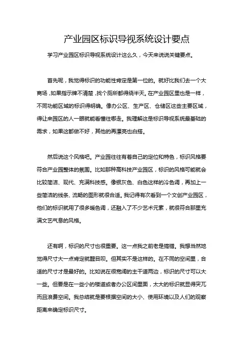 产业园区标识导视系统设计要点