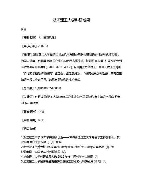 浙江理工大学科研成果
