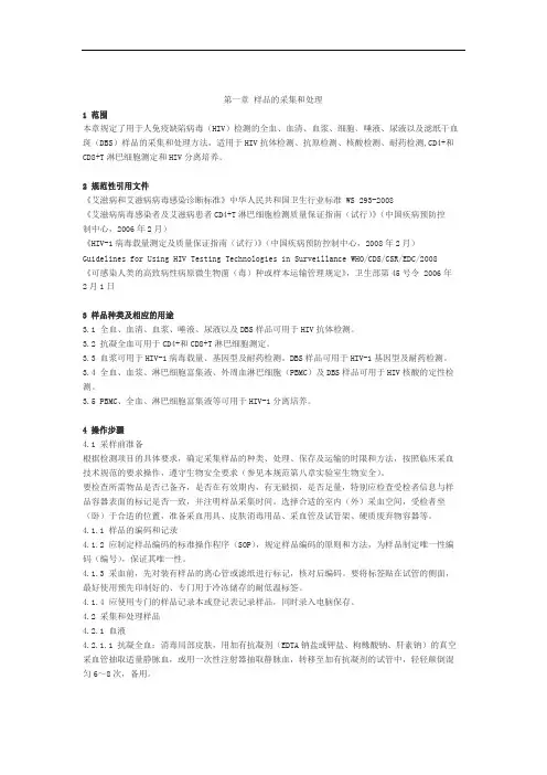 样品的采集和处理