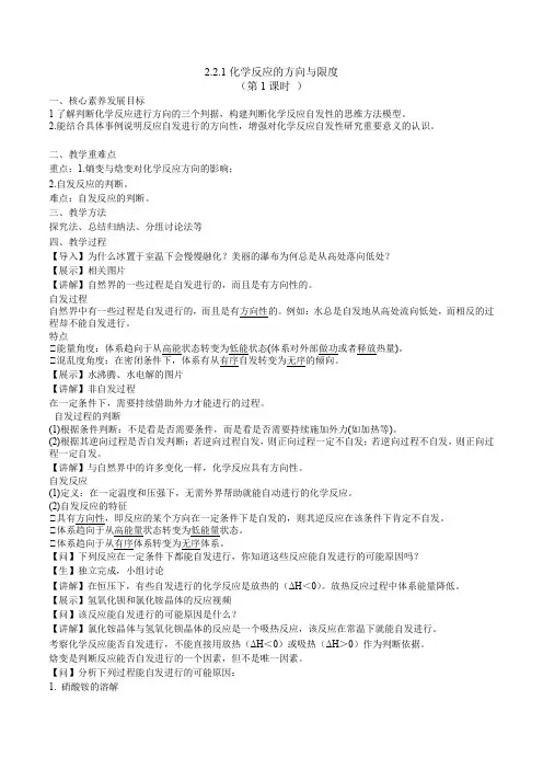 221化学反应的方向与限度(第1课时化学反应的方向)(教案)