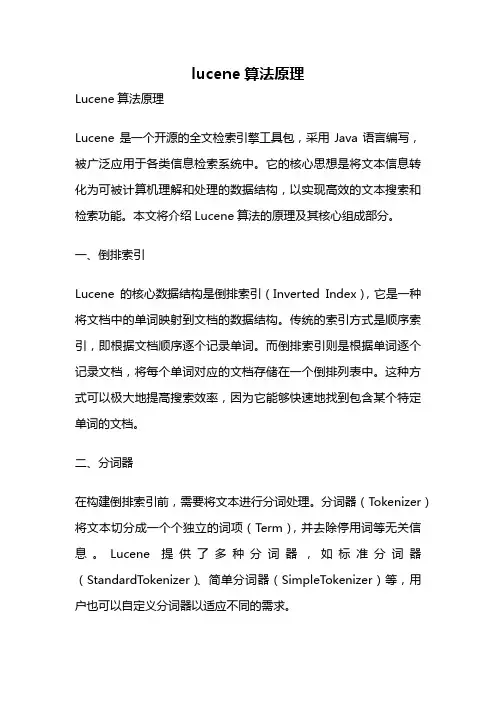 lucene算法原理