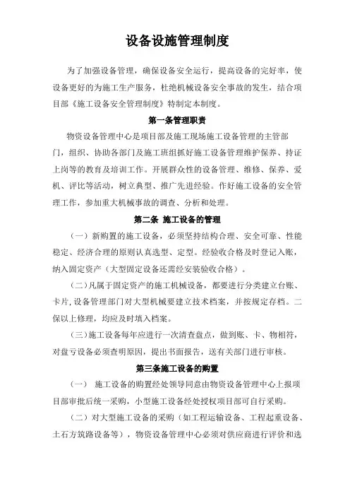 设备设施管理制度