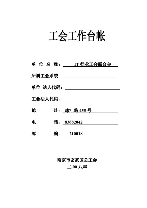 工会工作台帐
