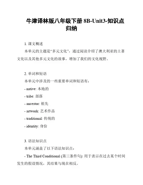 牛津译林版八年级下册8B-Unit3-知识点归纳