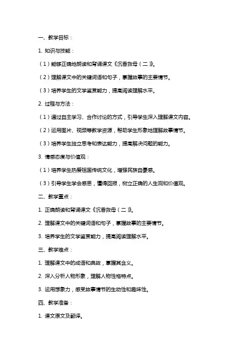 二年级语文《沉香救母(二)》教案范文