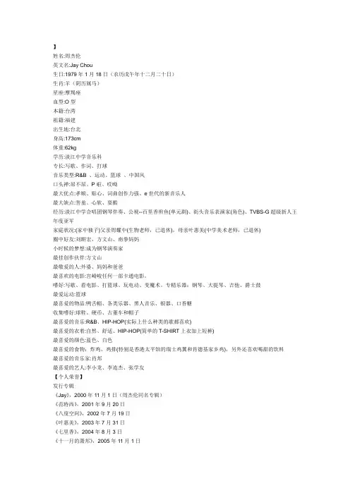 周杰伦简介