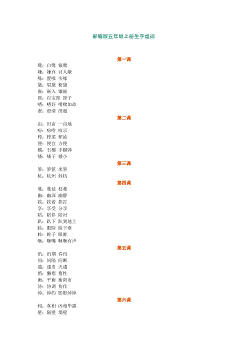 部编版五年级上册语文生字组词及课文背诵