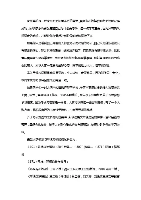 新版南昌大学资源与环境专硕考研经验考研参考书考研真题