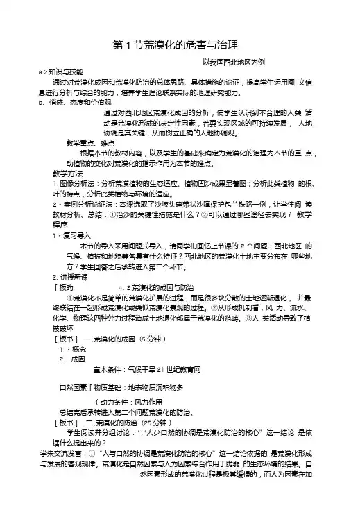 荒漠化的危害与治理_教案.doc