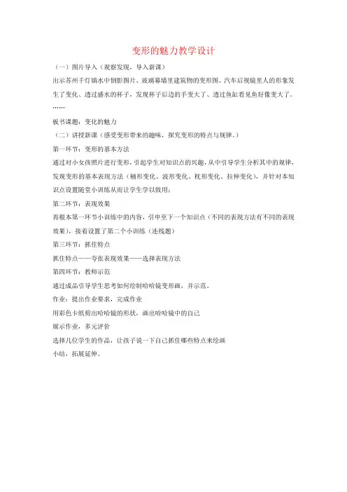 四年级美术变形的魅力 (2)优质课公开课教案教学设计获奖