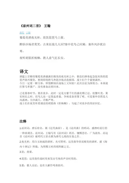 凉州词二首王翰译文