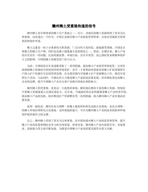 赣州稀土受重视传递的信号