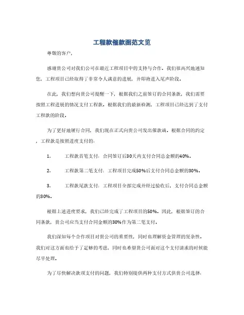 工程款催款函范文览(1范本)